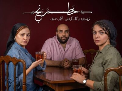 مهتاب ‌ثروتی، عباس ‌جمالی و شادی ‌ضیایی در نمایش «خَطرَنج»
