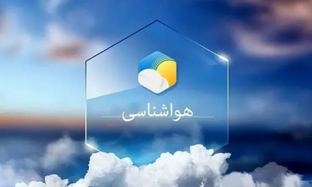 هواشناسی تهران اطلاعیه داد/ افت دما همراه با گردوخاک تا پایان هفته