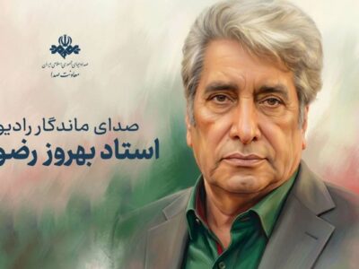 وداع اهالی فرهنگ و رسانه با بهروز رضوی صدای ماندگار ایران