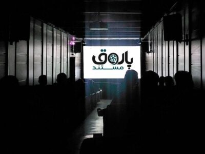 «پاتوق مستند» تابستانی شد