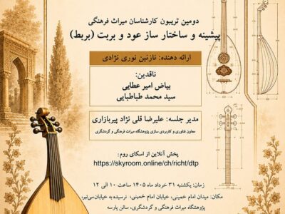 پیشینه و ساختار عود و بربت (بربط) بررسی می‌شود