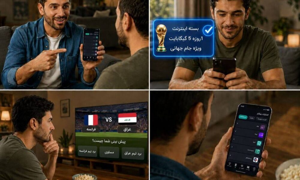 چطور در لیگ پیش‌بینی «همراه من» امتیاز جمع کنیم؟