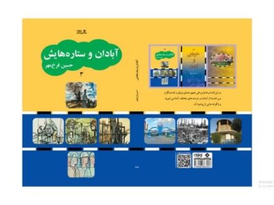 «آبادان و ستاره‌هایش» نوشته شد