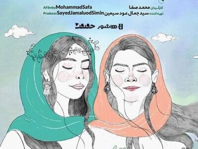آغاز اکران آنلاین مستند «با من برقص»