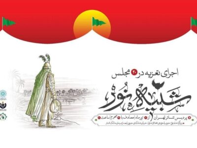 آغاز رویداد «شبیه نور»؛ ۱۵ مجلس تعزیه در پردیس تئاتر تهران اجرا می‌شود