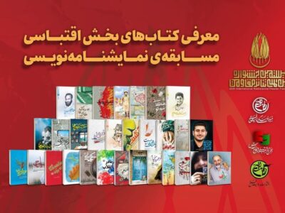 تاریخ نهایی مسابقه نمایشنامه‌نویسی جشنواره تئاتر مقاومت اعلام شد