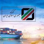 خبر مهم برای واردکنندگان / فهرست نهایی کالاهای مشمول ترخیص ابلاغ شد_6a4deee9e925c.jpeg