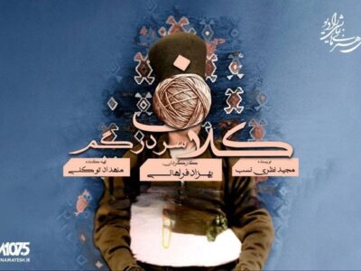 راز سقوط یک وزیر در «کلاف سر در گم» به کارگردانی بهزاد فراهانی