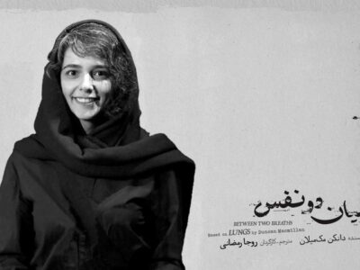 روجا رمضانی «میان دو نفس» را روی صحنه می‌برد