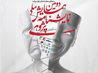 رونمایی از پوستر دومین همایش ملی نمایشنامه‌پژوهی/ مهلت ارسال چکیده‌ها تمدید شد