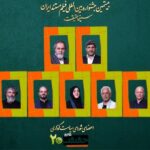 شورای سیاست‌گذاری بیستمین جشنواره «سینماحقیقت» معرفی شدند_6a660ce04d223.jpeg
