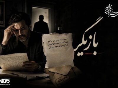 نامه‌هایی که قرار نبود خوانده شوند در رادیو نمایش/ راز یک تهیه‌کننده در «بازیگر»