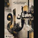 پیشفروش روزهای جدید بلیت «دستان او»/ پوستر نمایش رونمایی شد پیشفروش روزهای جدید بلیت «دستان او»/ پوستر نمایش رونمایی شد_6a5494f0d9f35.jpeg