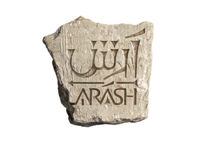 «آرش» از شهریور روی صحنه می‌رود