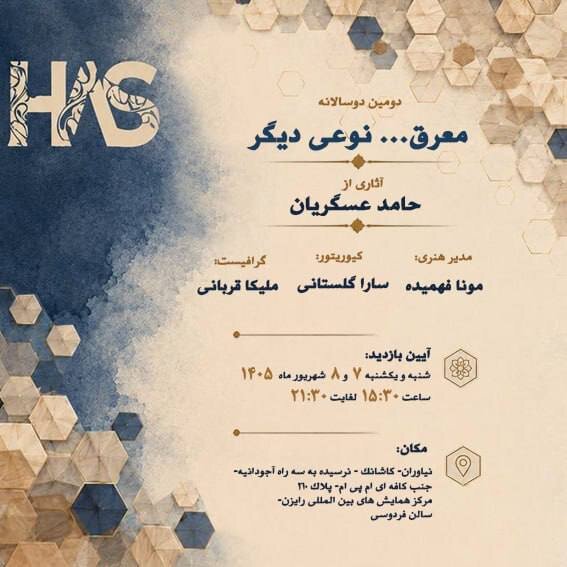 افتتاح ۴ نمایشگاه و یک رویداد هنری در تهران تتت