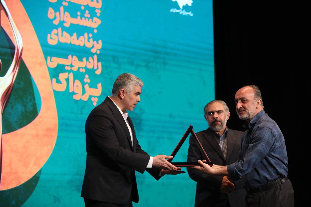 برگزیدگان پنجمین جشنواره معرفی شدند/ گردهمایی صداهای ماندگار رادیو در شب اختتامیه