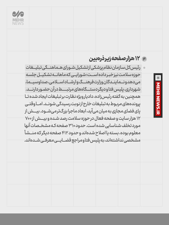 تبلیـغات سلامـت بی در و پیکر شد
