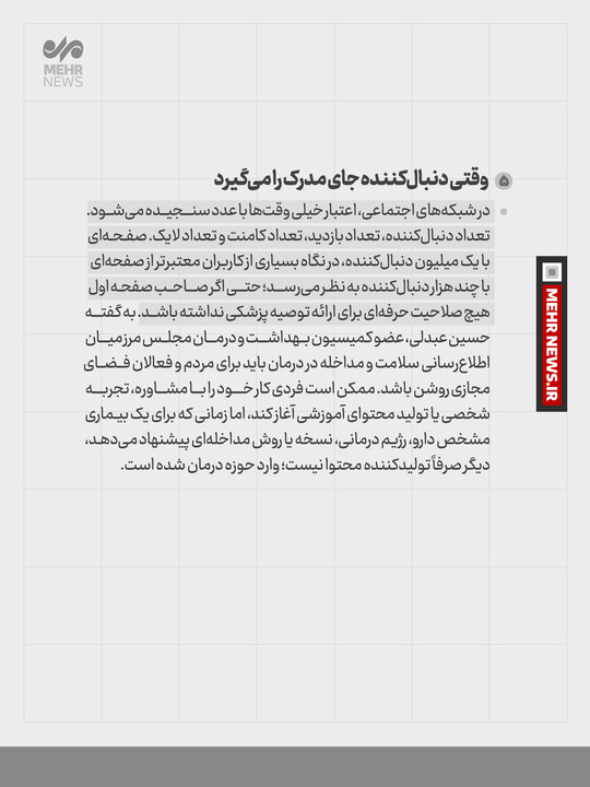 تبلیـغات سلامـت بی در و پیکر شد