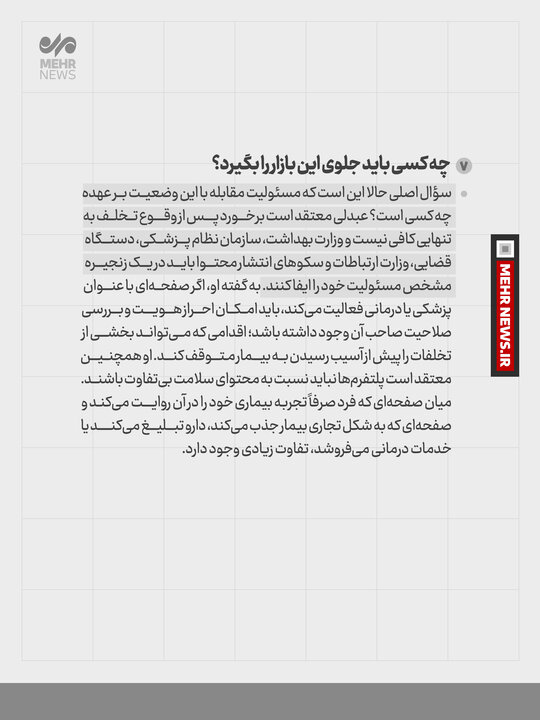 تبلیـغات سلامـت بی در و پیکر شد
