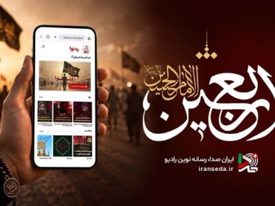 روایت عشق حسینی از موج‌های رادیو/ ویژه‌برنامه‌های اربعین روی آنتن