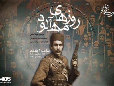 روایتی از ایستادگی یک زن در دوران مشروطه با «روزهای مه‌آلود» در رادیو نمایش