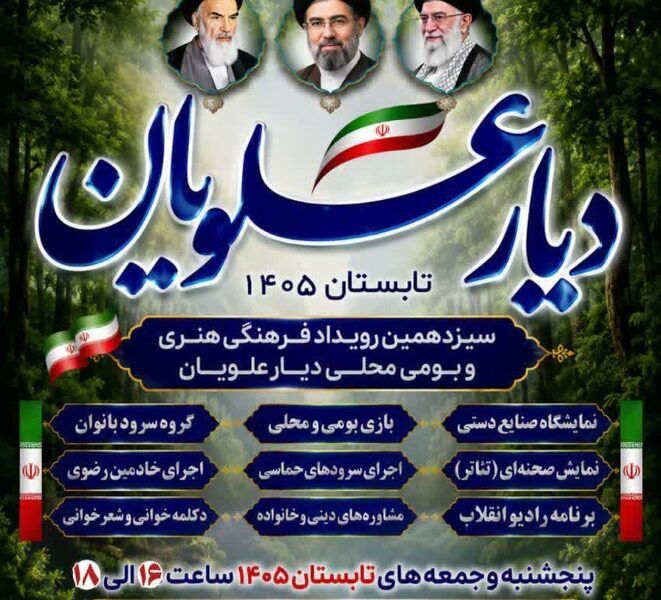 سیزدهمین رویداد فرهنگی «دیار علویان» در سوادکوه شمالی برگزار می‌شود