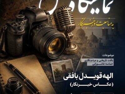 قشر فرهیخته با زبان هنر مسئولیت ایرانی بودن خود را به‌خوبی ایفا کند