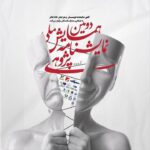 معرفی چکیده‌های برگزیده دومین همایش ملی نمایشنامه‌پژوهی_6a9582ebac02e.jpeg