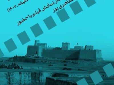 نمایش مستندهای باستان‌شناسی در سینماتک موزه هنرهای معاصر تهران