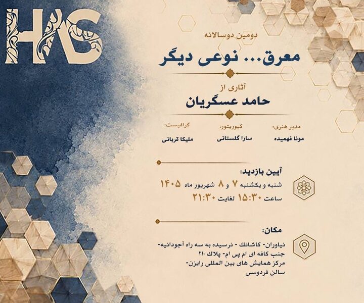 هندسه‌ای از دل چوب‌های خشکیده؛ روایت حامد عسگریان از زبانی تازه در معرق معاصر