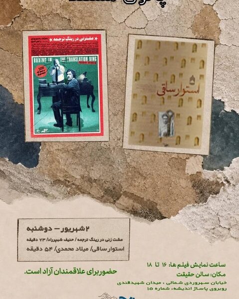 کدام مستندها این هفته در سالن حقیقت نمایش دارند؟