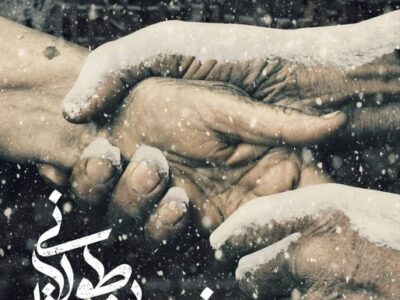 گاهی زمستان طولانی‌تر از همیشه است/ آغاز اکران آنلاین مستند «زمستان طولانی»