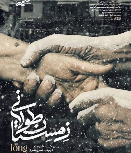 گاهی زمستان طولانی‌تر از همیشه است/ آغاز اکران آنلاین مستند «زمستان طولانی»