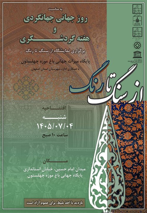 اتاق شاه‌عباسی چهلستون پس از ۵ سال به روی گردشگران باز می‌شود