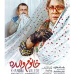استقبال ۷۵۴هزار مخاطب و فروش ۱۰۰ میلیاردی سینما در هفته گذشته/ «خانوم والده» در صدر_6ab8c70e7a1f9.jpeg