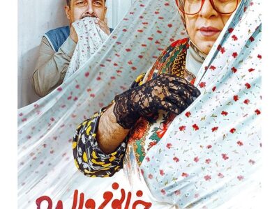 استقبال ۷۵۴هزار مخاطب و فروش ۱۰۰ میلیاردی سینما در هفته گذشته/ «خانوم والده» در صدر