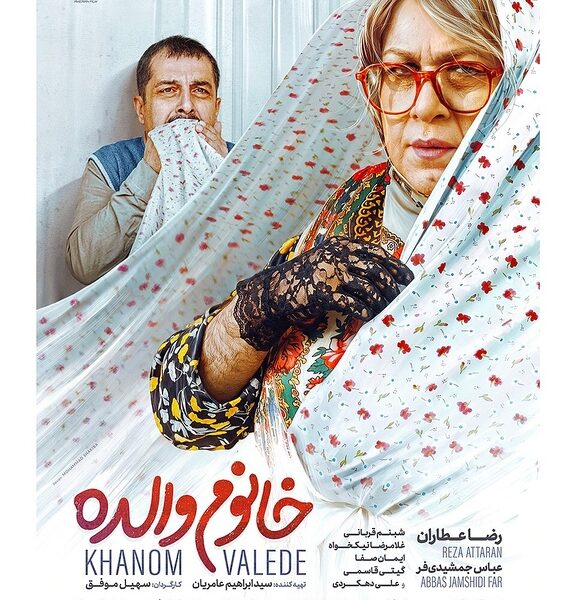 استقبال ۷۵۴هزار مخاطب و فروش ۱۰۰ میلیاردی سینما در هفته گذشته/ «خانوم والده» در صدر