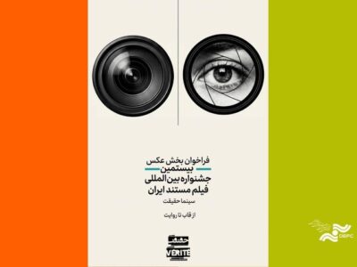 انتشار فراخوان دومین رقابت عکاسی «از قاب تا روایت»