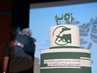 انجمن صنفی طراحان گرافیک ایران ۲۹ ساله شد/ ماهیت کار هنری، بیش از آنکه کارفرمایی باشد، انفرادی است