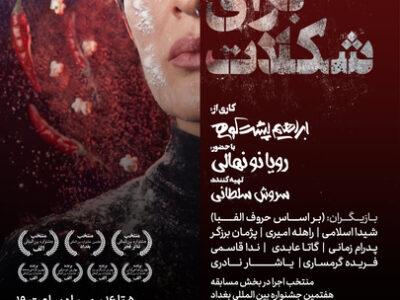 بلیت‌فروشی نمایش «مثل آب برای شکلات» آغاز شد