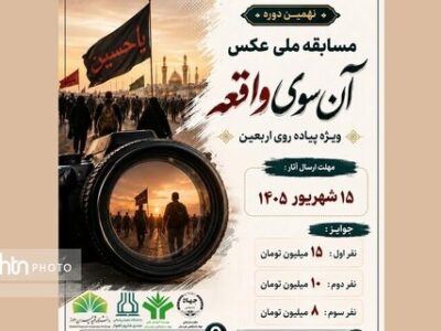 تمدید مهلت ارسال آثار به مسابقه ملی عکس «آن‌سوی واقعه»