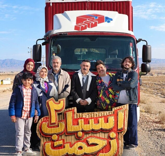 تولید سری جدید «اسباب زحمت» شروع شد