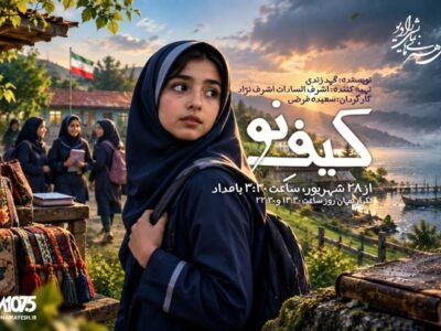 رادیو نمایش «کیف نو» را برای نوجوانان روی آنتن می‌برد