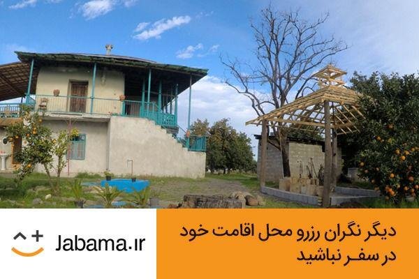 رزرو اقامتگاه‌های جاباما با اعتبار دیجی‌پی امکان‌پذیر شد
