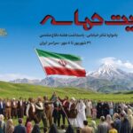 «روایت حماسه»؛ اجرای ۶۴ نمایش خیابانی از ۲۶ استان کشور در سراسر ایران_6ab38130ab922.jpeg