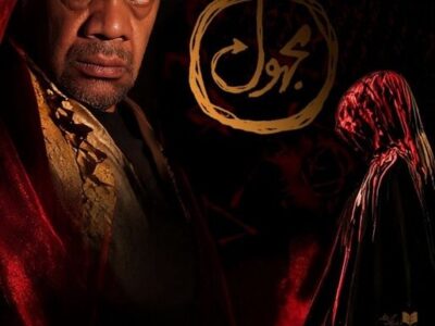 سیروس کهوری‌نژاد در تدارک «مجهول ابن عجل»