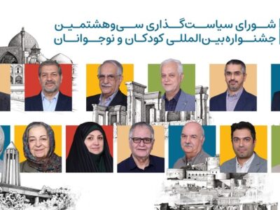 طهماسب، برومند، صدرعاملی و خامنه در شورای سیاست‌گذاری جشنواره کودک