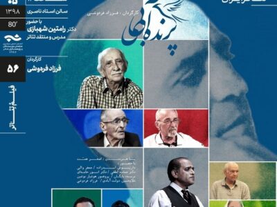 عبدالحسـین نوشیـن با مستند «پرنده‌ آبی» در سینماتک خانه‌ هنرمندان ایران