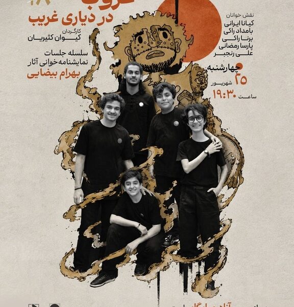 «غروب در دیاری غریب» به باغ کتاب رسید