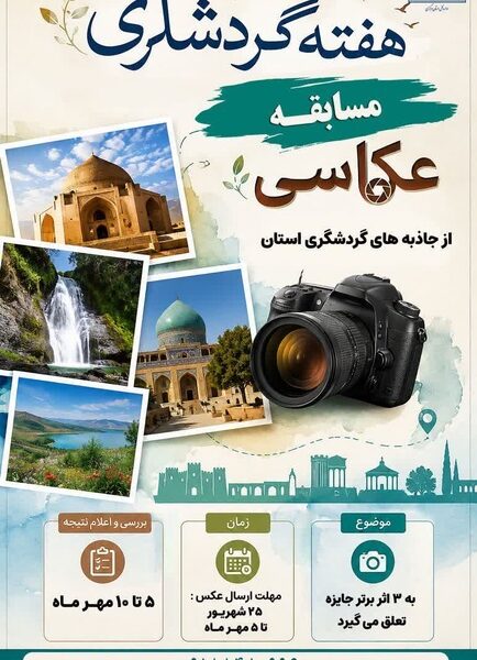قاب‌های ماندگار از زیبایی‌های گردشگری استان مرکزی